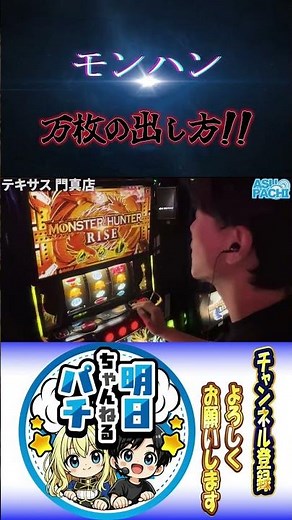 【モンハンライズ】万枚の出し方教えます！！！！#スマパチ #スマスロ #パチスロ #パチンコ #当たり動画 #新台