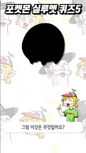 Pokémon Silhouette Quiz Part 5! #Pokemon
