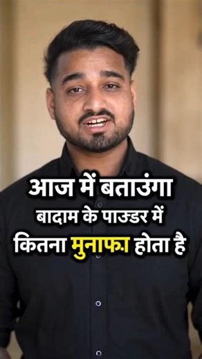 😱aaj main lekar aaya hun badam ka powder 😱✅#kisan #viral #farming #businessidea #viralvideo