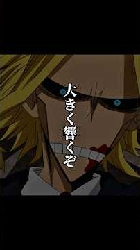 感動名言/あなたと恋バナがしたいの、ヒミコちゃん!!🍵死柄木→爆豪→ホークス→ステイン→緑谷→オールマイト→麗日#感動名言 #アニメ名言 #mad #僕のヒーローアカデミア