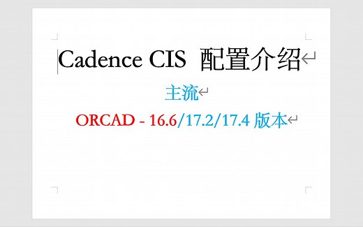 Cadence SPB OrCAD Allegro 16.6 CIS文件库配置。