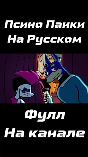 Punk'd Pooch / Psino Punks in Russian #punk'dpooch #voiceover #cartoon