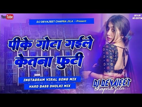 Pike gota gaile ketna fruti | Saman Tohar Faar Dem | Instagram Viral Dj Remix Song | Hard Bass Mix.