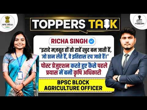 BPSC Block Agriculture Officer Success Story: Richa Singh’s Preparation Strategy | Agriculture & GK