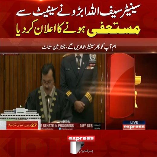 43K views · 734 reactions | سینیٹر سیف اللہ ابڑو نے سینیٹ سے مستعفی ہونے کا اعلان کردیا #Opposition #PTI #saifullahabro #ExpressNews #BreakingNews #LatestNews #Senate #Resign #27constitutionalamendment | Express News | Facebook