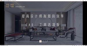 05：CAD高版本工具选项板的正确打开方式