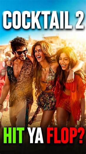 Cocktail 2 Hit Ya Flop? ₹150 Cr Budget vs ₹55 Cr Collection 😱#cocktail2 #cocktail2movie #kritisanon