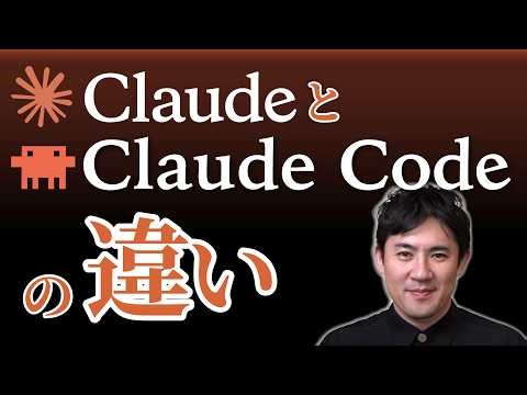 [Claude vs. Claude Code] What's the Difference? Which One Should You Use? What Are AI Agents? | A...