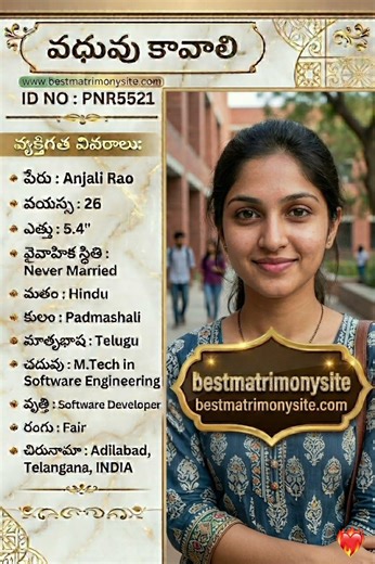 Telugu Matrimony: Adilabad Software Engineer Anjali Rao Profile | 💍 #matrimony #telugu #shorts
