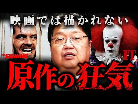 The hidden side of Stephen King, author of "The Shining" and "IT." A thorough explanation of the ...