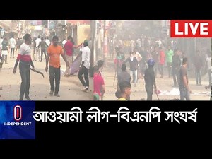 (LIVE) বিজয় সমাবেশে হামলা, নিরাপদ স্থানে এমপি II Awami League vs BNP, Sirajganj