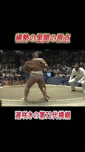 🏆Found a Future Yokozuna. #1 Kisenosato Wanpaku Sumo National Tournament