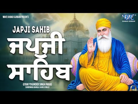 Morning Path Japji Sahib | ਜਪੁਜੀ ਸਾਹਿਬ | Japji Sahib Path | ਜਪੁਜੀ ਸਾਹਿਬ ਪਾਠ | Japji | ਜਪੁਜੀ ਸਾਹਿਬ