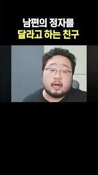 A friend asking for her husband's sperm