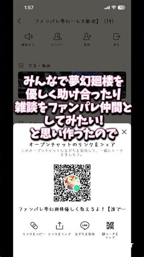 ファンパレのオープンチャット作りました！！是非きてね！！ #ファンパレ #オープンチャット #宣伝