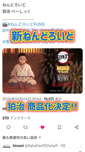Nendoroid Hakuji! Productization confirmed! Demon Slayer: Kimetsu no Yaiba - Infinity Castle Arc!...