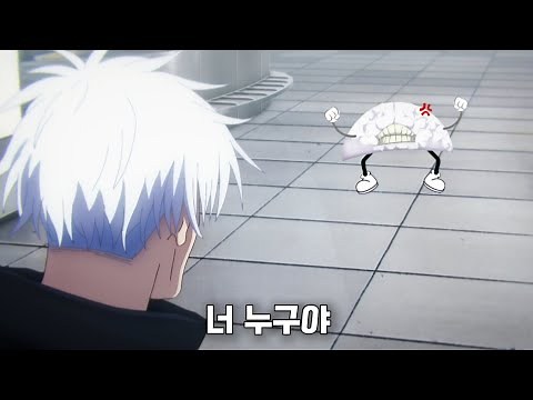 게토의 몸을 탈취하지 못한 켄자쿠