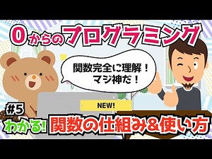 【動画紹介:続編】超絶便利な「関数」の使い方を図と例で徹底解説するよ！〜0からのプログラミングシリーズ：LINE Developer Communityさんから