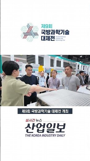 제9회 국방과학기술 대제전 개최