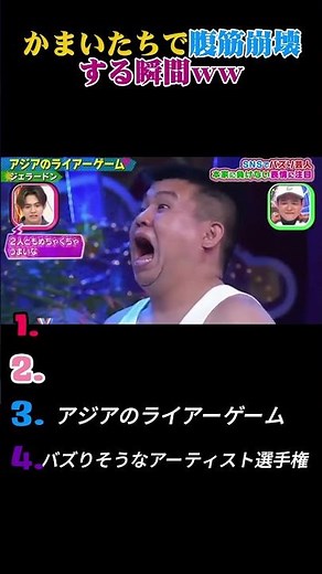 かまいたちで腹筋崩壊する瞬間ww #おもしろ #面白い #お笑い #芸人
