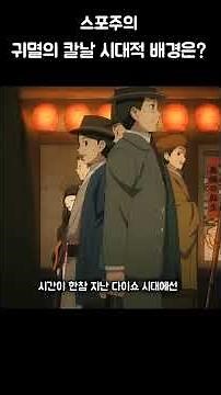 귀멸의칼날의 시대적 배경은?