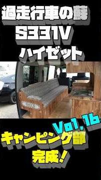 【20万キロハイゼットがキャンピングカーに！】木工製作ほぼ完成！いよいよソファーベッドのマット製作へ！マットが入ると一気に雰囲気が変わる！完成まで突っ走ります！Vol.16