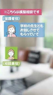 「場面緘黙でも大丈夫？」通常学級での配慮、私たちにできる支え