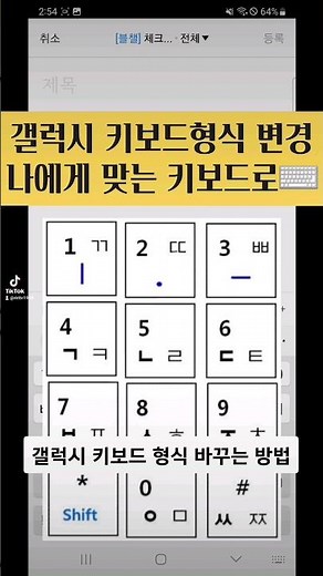 갤럭시 키보드 형식 바꾸는 방법 알려드림 #갤럭시키보드 #결럭시키보드 #갤럭시키보드쿼티 #갤럭시쿼티 #갤럭시키보드설정 #갤럭시키보드설정변경하는방법 #갤럭시키보드모양변경