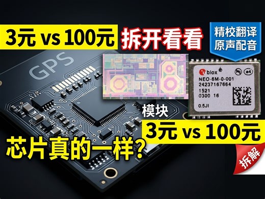 "UBLOX" NEO-6M GPS 逆向工程 ~ 速卖通3元拆解：瑞士Ublox还是深圳贴牌？
