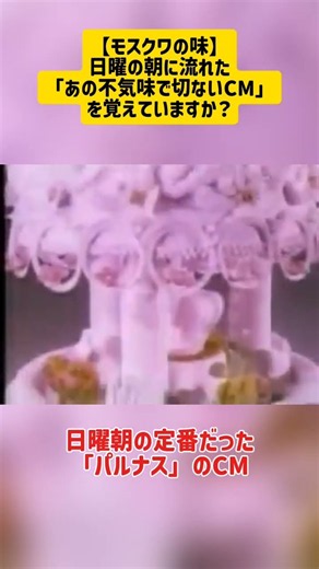 懐かしの昭和CM あの切ない歌声を覚えていますか？【パルナス】関西ローカル #shorts