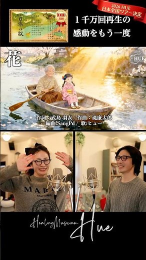 "Hana" (Flower), a famous song known to every Japanese person, verse 1