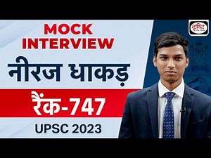 UPSC TOPPER 2023 | Neeraj Dhakad | Rank-747 | Hindi Medium | Mock Interview | Drishti IAS
