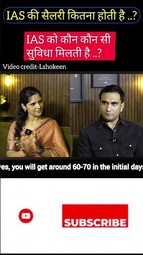 IAS को कितनी Payment मिलती है .? #ias salary #upsc #payment #cse #ssc #ips #ips salary #ias#shorts