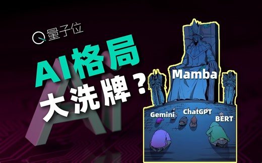 Mamba凭什么能颠覆Transformer在AI圈子的统治地位？