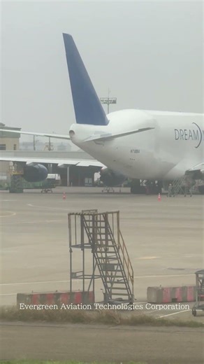 桃園空港でMRO工場を見る Evergreen Aviation Technologies Corporation 長栄航太科技 ana ドリムームリフター