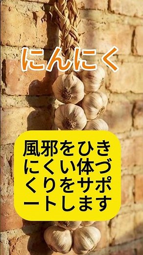 にんにくの効能