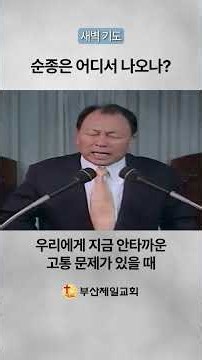 2026. 08. 30. 주일 새벽 기도