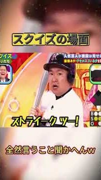 スクイズが苦手すぎる選手