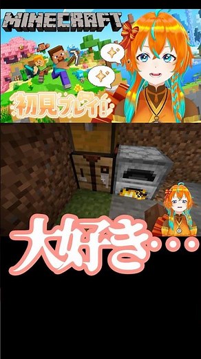 マイクラ初見プレイの#新人Vtuber❣️#Vtuber #shorts #minecraft #マインクラフト #ゲーム実況