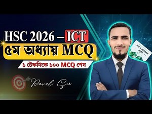 HSC 2026 ICT Chapter 5 "C Programme" MCQ Super Technique. Complete 100 MCQs in 1 Technique. Those...