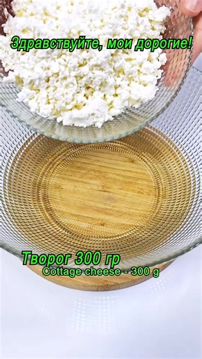 Delicious recipe🤤 Ingredients: Cottage cheese - 300 g Eggs - 3 pcs A pinch of salt Cheese - 100 g Flour - 70 g Baking powder - 0.5 tsp #easyrecipes #quickrecipe #foryou #asmr #recipe