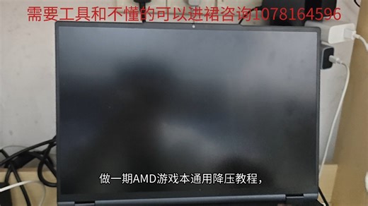 联想华硕机械革命七彩虹等AMD游戏本通用降压教程可以降低CPU温度，稳定频率，提高游戏帧数