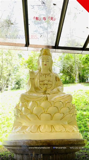 人生的「有」与「无」｜NirvanaHubs.com