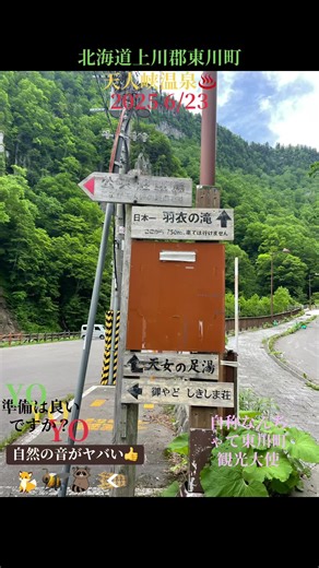 天人峡温泉の魅力と大自然の探訪