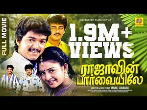 Rajavin Parvayile | ராஜாவின் பார்வையிலே | Tamil Full Movie HD | Thalapathy Vijay | Ajith Kumar