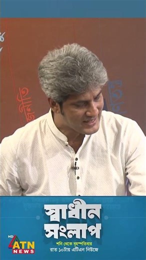 সুষ্ঠু নির্বাচন না হলে কোনো দলের জন্য ভালো হবে না #sorts