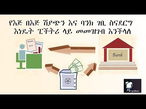 How to Record Cash Sales and Deposit Transaction on Peachtree in Amharic