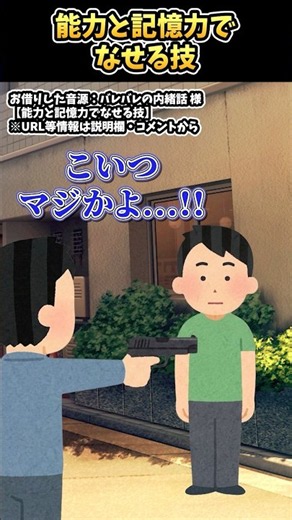 『能力と記憶力でなせる技』をいらすとやで再現したらこうなった#バレバレの内緒話 #あるある #shorts