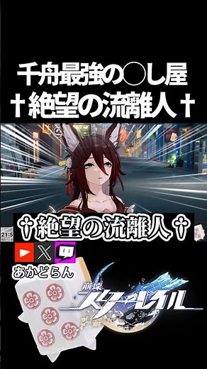 【スタレ】 仙舟最強の殺し屋、絶望の流離人 #short #honkaistarrail #スタレ #hsrcreators