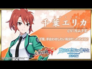 【天華百剣 -斬-】「千葉エリカ（ちばえりか）」紹介